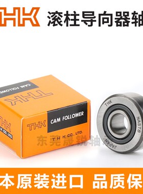 进口THK滚轮轴承NAST6 8 10 12 15 17 20 25 30 35 40 50R RNAST
