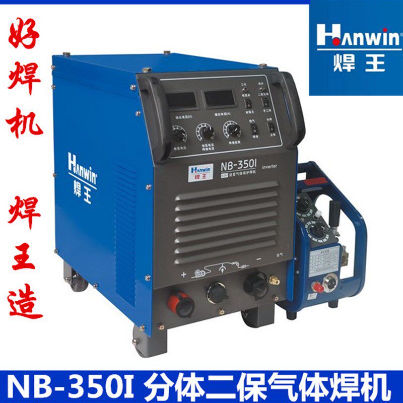 广州焊王NBC-350I 分体逆变气体保护焊二保焊机电焊二氧化碳焊机