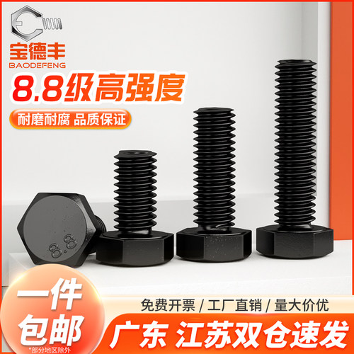 8.8级外六角螺丝大全发黑高强度螺栓加长黑色螺钉M4M5M6M8M10-M30