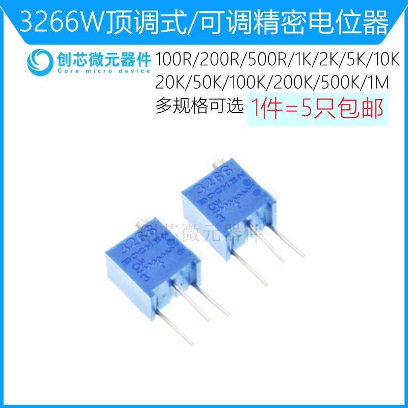 可调精密电位器 3266W顶调 1K2K5K10K20K50K100K200K500K 103 1M