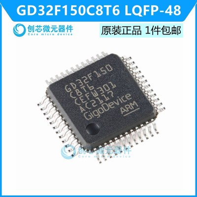 GD32F150C8T6 LQFP-48 ARM Cortex-M3 32位微控制器 全新原装
