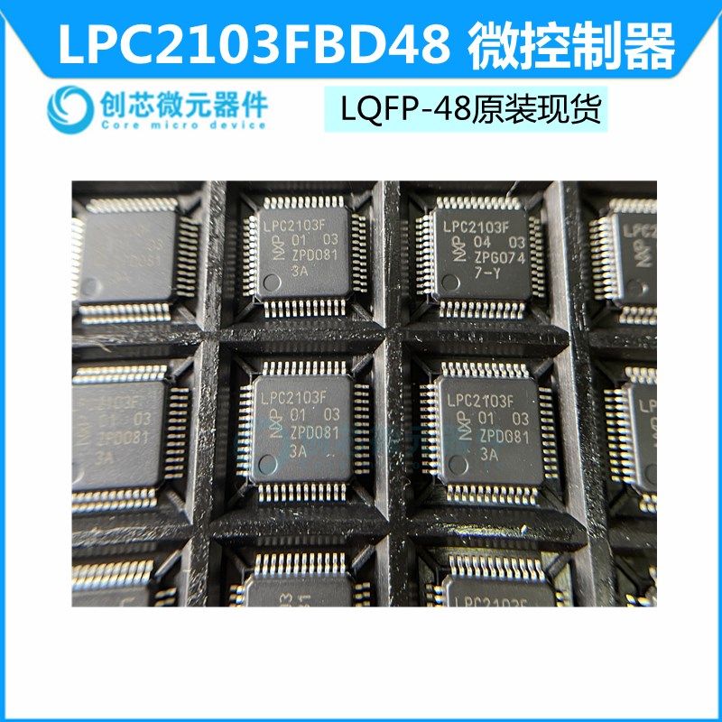 全新原装 LPC2103FBD48 封装LQFP-48 贴片 8位微控制器-MCU