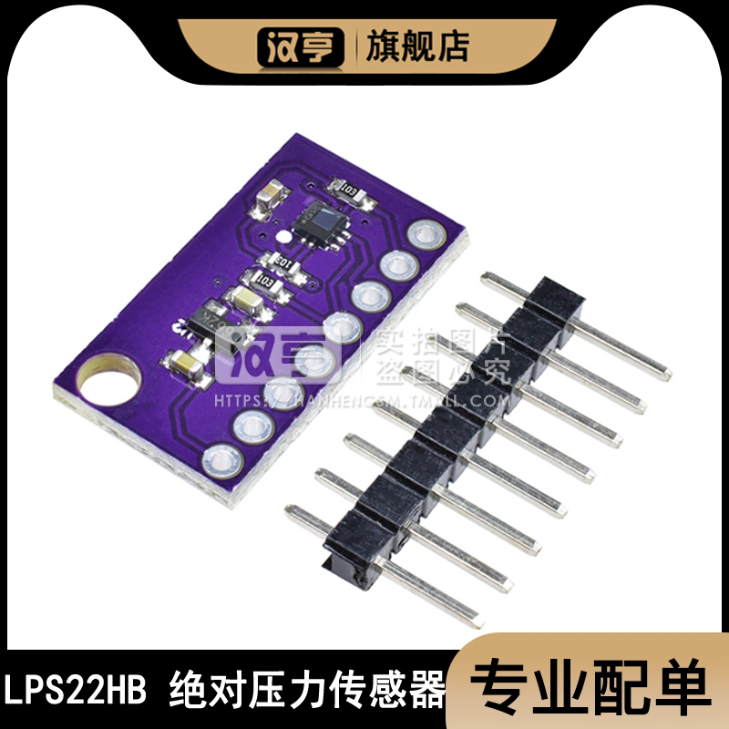MCU-22 LPS22HB 压阻式绝对压力传感器模块 气压压力计 温度补偿