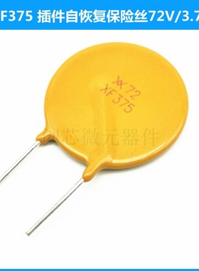 插件自恢复保险丝72V/3.75A 3750mA PPTC热敏电阻RXEF375全新现货