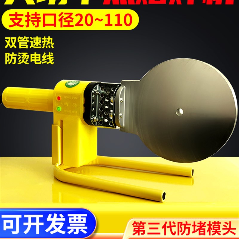 pe管热熔焊机110大功率热熔器ppr水管热熔机90熔接器75焊接器烫机