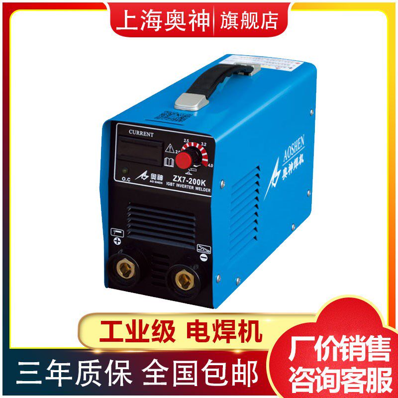 奥神电焊机ZX7-250K逆变直流电焊机220V家用焊机3.2焊条电焊机