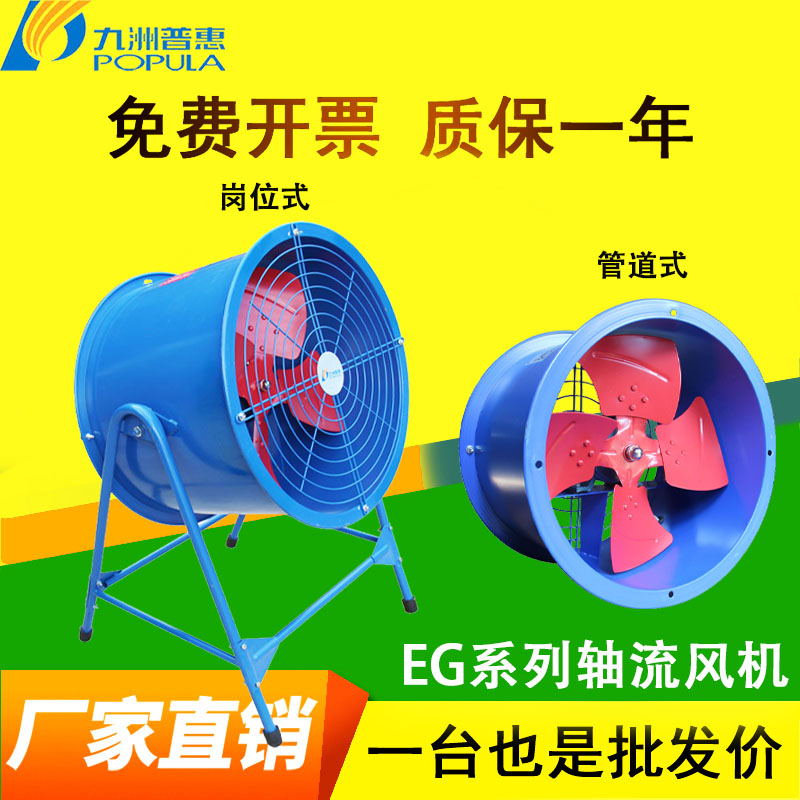 九州普惠EG轴流式风机工业换气扇厨房管道排风扇强力降温岗位式通