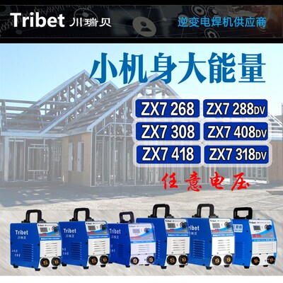 川瑞贝ZX7318DV 408DV小机身大能量手工焊机220V 380V小型全铜
