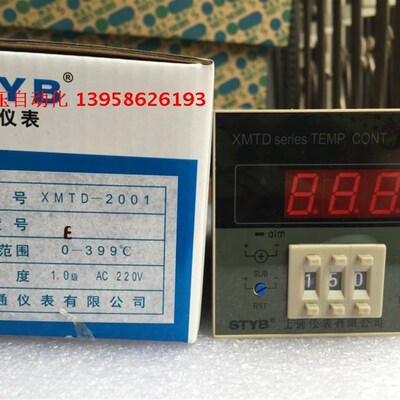 STYB上通仪表 XMTD-2001 E型 0-399度 数显温控仪 上通温控仪