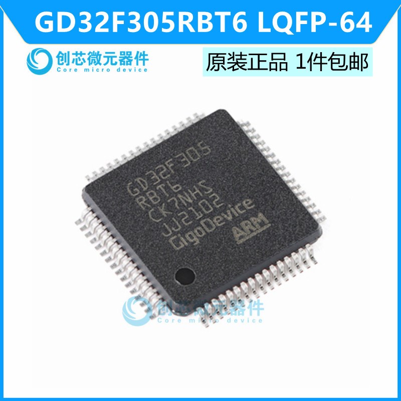 GD32F305RBT6 LQFP-64 ARM Cortex-M4 32位微控制器 全新原装