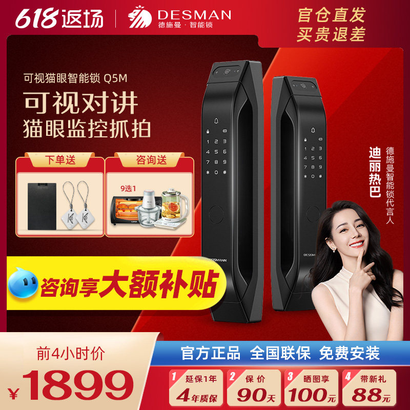 德施曼Q5Mplus指纹锁 家用智能锁Q5M霸王智能门锁十大品牌q50mpro