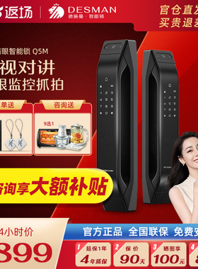 德施曼Q5Mplus指纹锁 家用智能锁Q5M霸王智能门锁十大品牌q50mpro