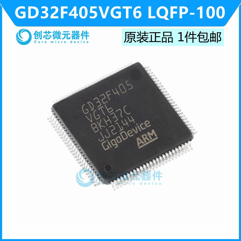 GD32F405VGT6 LQFP-100 ARM Cortex-M4 32位微控制器 全新原装