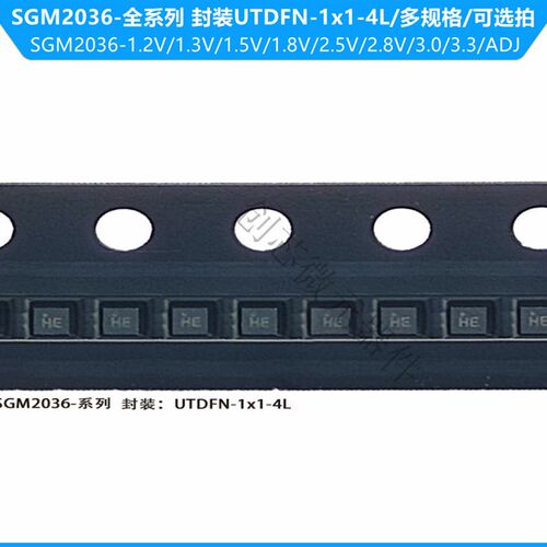 圣邦微SGM2036-1.2YUDH4G/1.3 1.8 2.5 3.3V/ADJ/  封装UTDFN-1x
