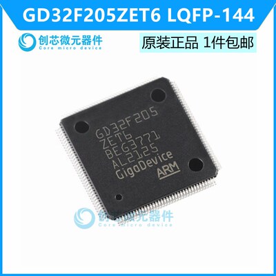 GD32F205ZET6 LQFP-144 ARM Cortex-M3 32位微控制器 全新原装