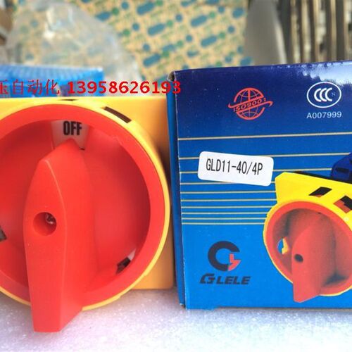 GLELE格磊万能开关 GLD11-40/4P 负载断路开关 40A 四线开关 银点