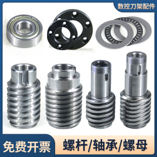 三和文昌宏达新墅亚兴数控电动刀架配件螺杆蜗杆平面轴承螺母螺帽