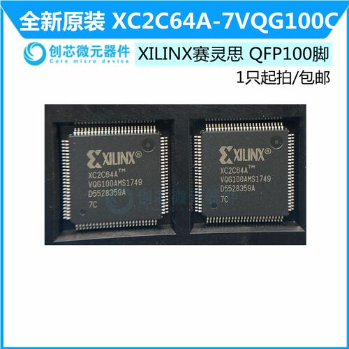 XC2C64A全新原装正品现货 XC2C64A-7VQG100C QFP100 原装正品