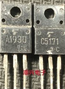 原装原字进口拆机 2SC5171 2SA1930  C5171 A1930 功放音频推动管