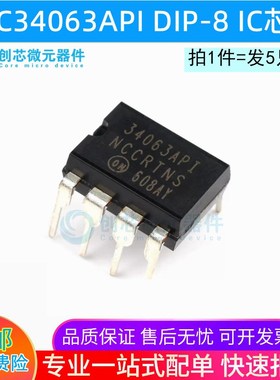 MC34063 34063AP1 MC34063API 开关稳压器 DIP-8直插 IC 芯片