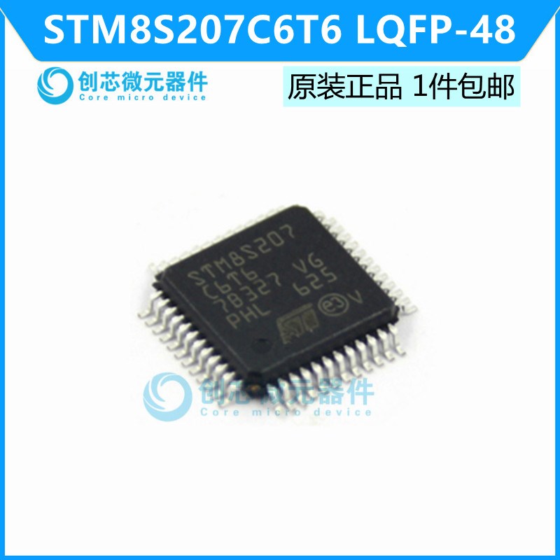 ST意法 STM8S207C6T6 LQFP-48 ARM Cortex 32位微控制器-MCU