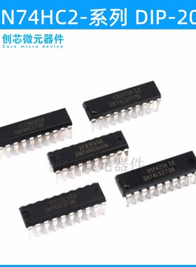 SN74HC245/273/373N/374/377/540/541/573N/240 IC 74HC直插DIP20