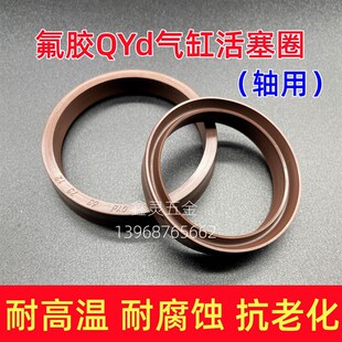 12棕色 氟胶QYd轴用密封圈50