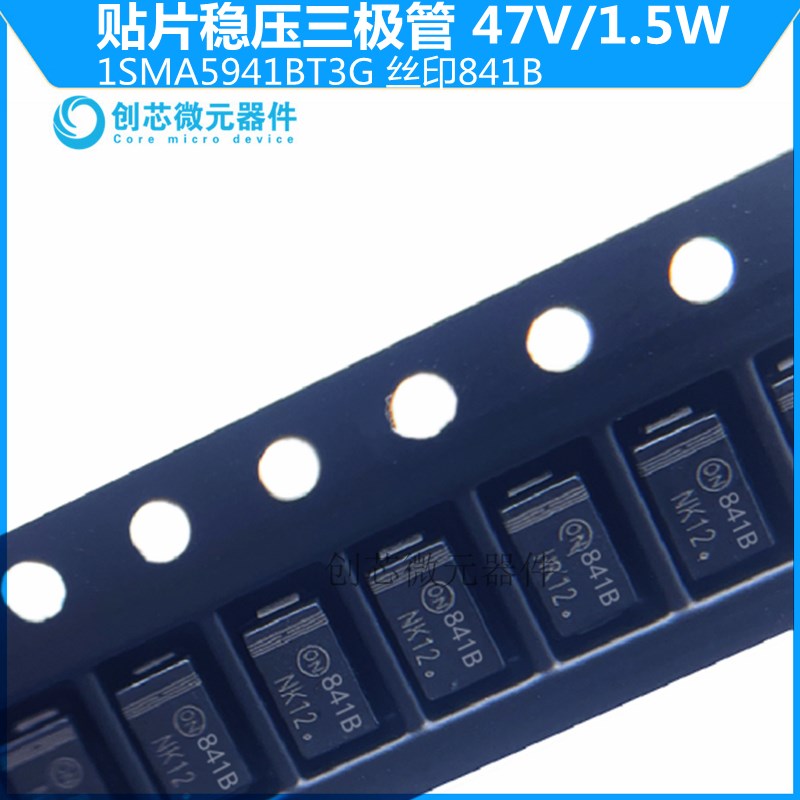 1SMA5941BT3G贴片稳压二极管1.5W/47V丝印841B  SMA DO-214AC现货