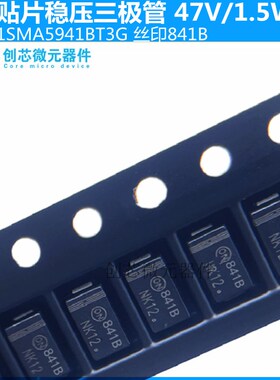 1SMA5941BT3G贴片稳压二极管1.5W/47V丝印841B  SMA DO-214AC现货