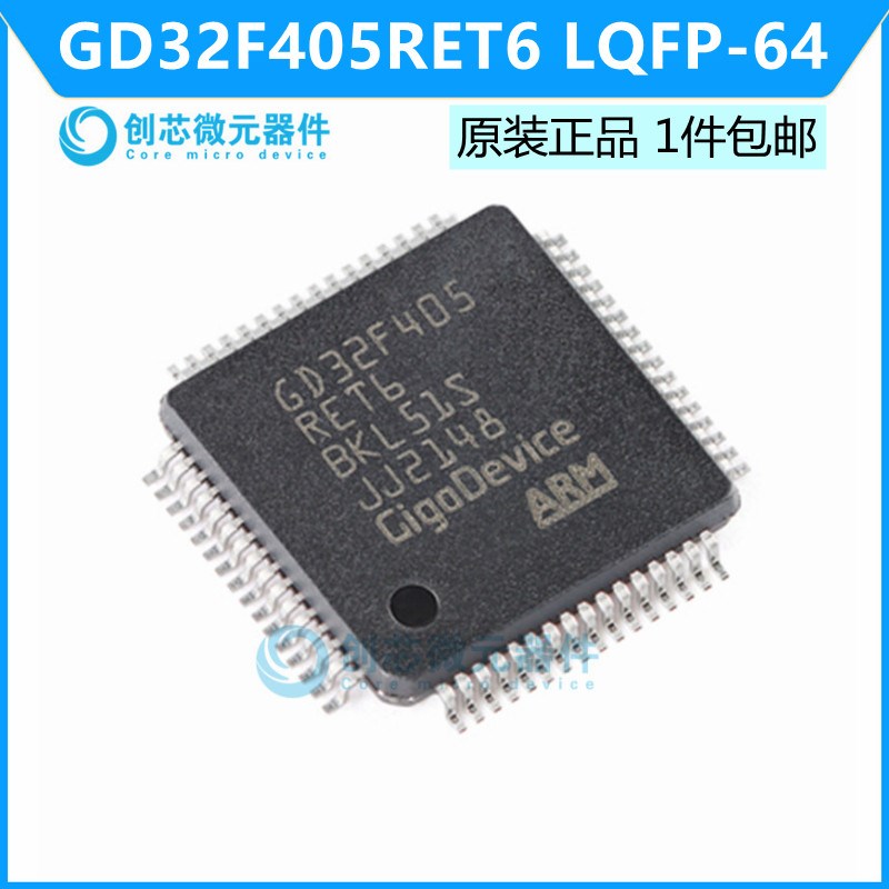 GD32F405RET6 LQFP-64 ARM Cortex-M4 32位微控制器 全新原装
