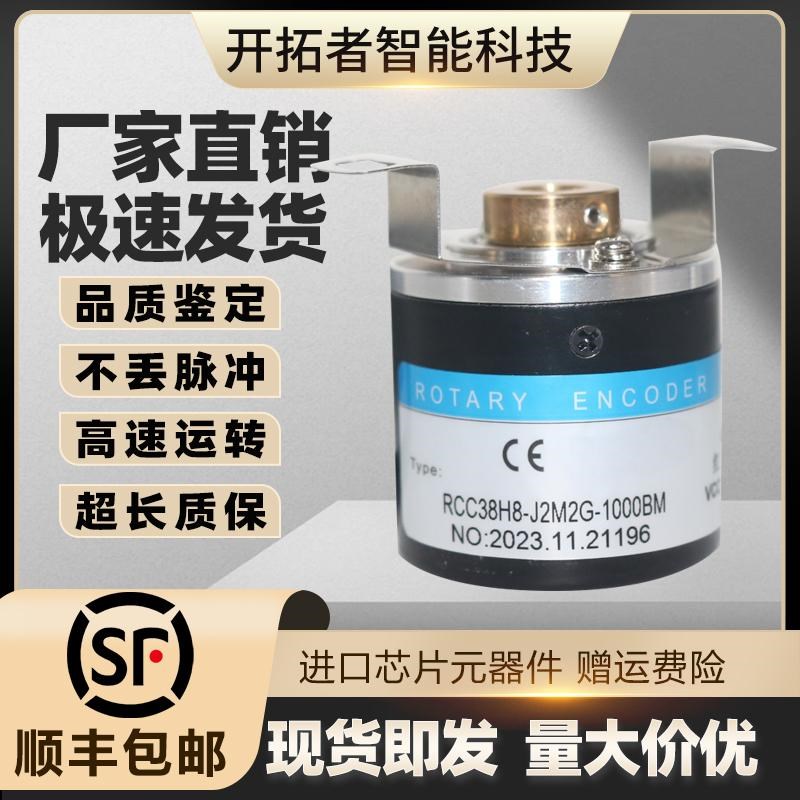 长春荣德RCC38H8-J2M2G-1000BM编码器J2M2C瑞普2000 1024 600 360