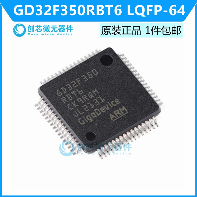 GD32F350RBT6 LQFP-64 ARM Cortex-M4 32位微控制器 全新原装