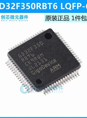 GD32F350RBT6 LQFP-64 ARM Cortex-M4 32位微控制器 全新原装