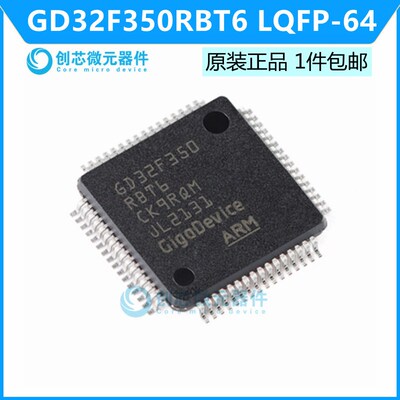 GD32F350RBT6 LQFP-64 ARM Cortex-M4 32位微控制器 全新原装