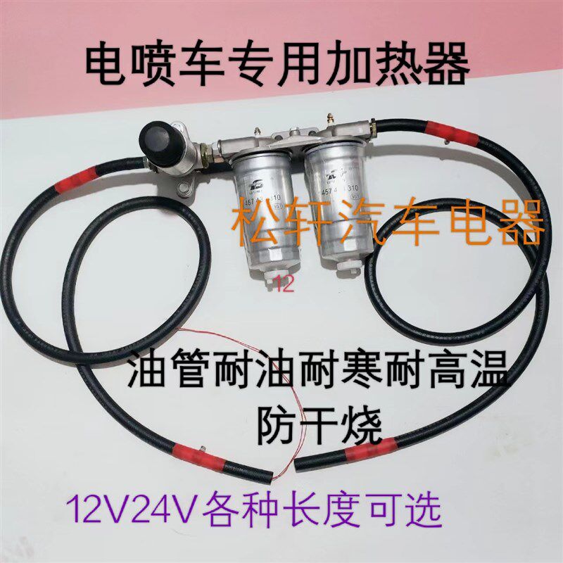 新型自动温控智能油管油路油杯柴油加热器12V24V电喷专用 包邮