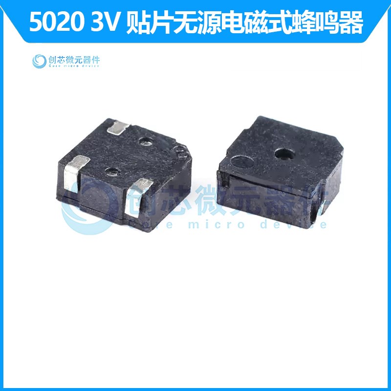 5020 3V 贴片无源电磁式蜂鸣器 高分贝通用DC3V3.3V12V24V报警器