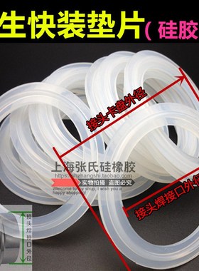 矽胶垫片/卫生快装卡箍密封垫/焊接头垫圈 19/25/32/38159