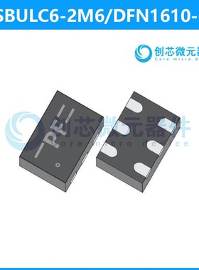 USBULC6-2M6封装DFN1610-6L静电放电(ESD)保护器件 USBULC6-2M6