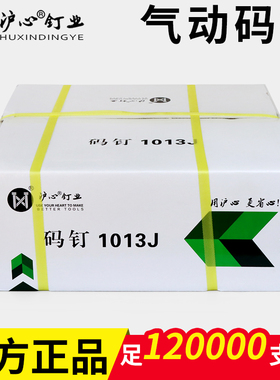 沪心整箱码钉气动枪钉1006J 1008J 1010J 1013J 1022J马钉U型门钉