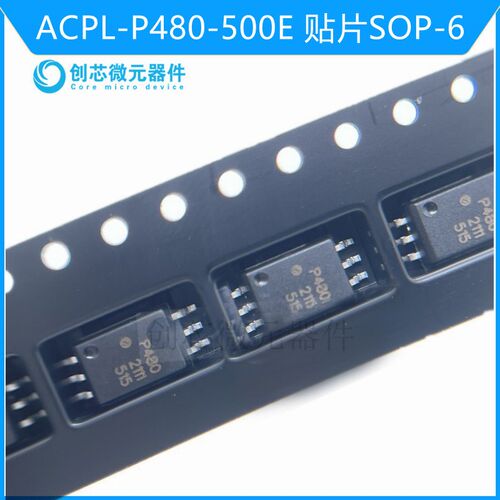 原装ACPL-P480-500E 高速逻辑光耦P480V 贴片SOP-6 原装现货