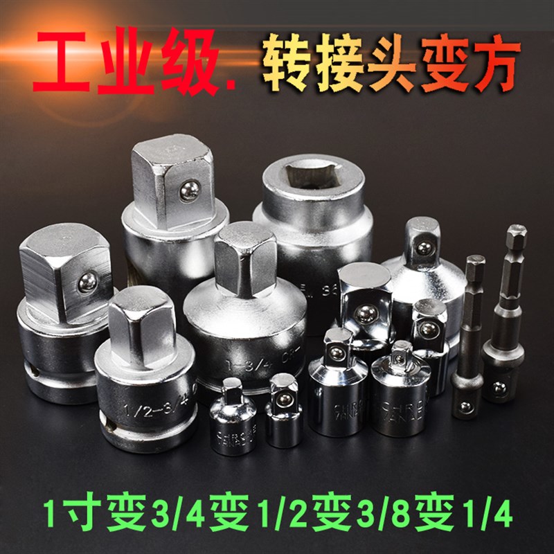 风炮气动套筒转接头变方变径大变小中变大变小变中1/2转3/8转1/4