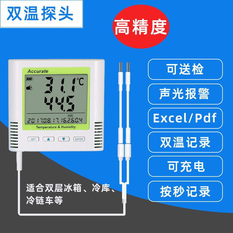 双探头2路温度记录仪冰箱冷库冷链温度数据监控报警USB/WIFI/GPRS