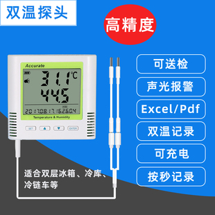 双探头2路温度记录仪冰箱冷库冷链温度数据监控报警USB GPRS WIFI