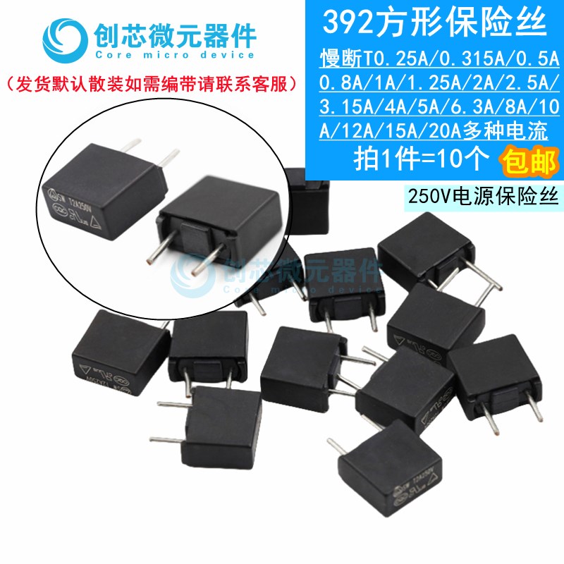 MST392黑色方形保险丝250V T250/500mA1A2A3.15A4A5A8A10A20A 396