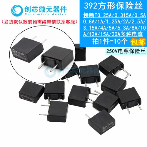 MST392黑色方形保险丝250V T250/500mA1A2A3.15A4A5A8A10A20A 396