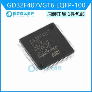 GD32F407VGT6 LQFP-100 ARM Cortex-M4 32位微控制器 全新原装