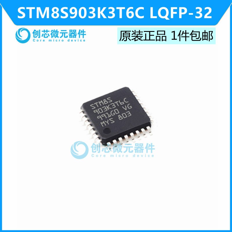 STM8S903K3T6C 贴片LQFP-32 意法ST单片机微控制器-MCU 全新