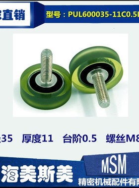 可定制加长不锈钢螺杆PU包胶滚轮轴承滑轮PUL600035-11C0.5L25M8