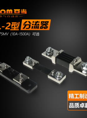 直流电流表外附分流器FL-2 10A20A30A50A75A100A150A200A300A75mV