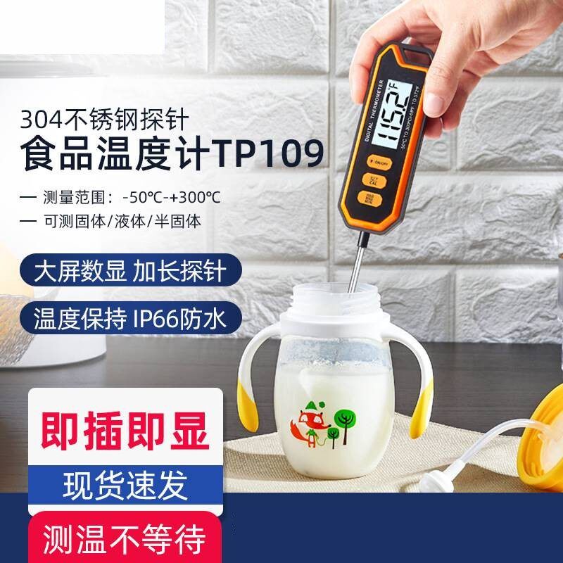 食品温度计厨房用水温计测水温婴儿奶粉电子烘焙探针式奶瓶测量计